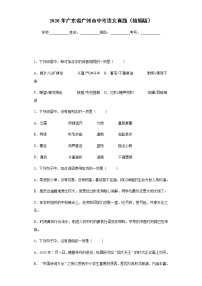 廣東省廣州市2020年中考語文真題含答案解析