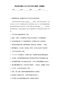贵州省安顺市2020年中考语文真题含答案解析