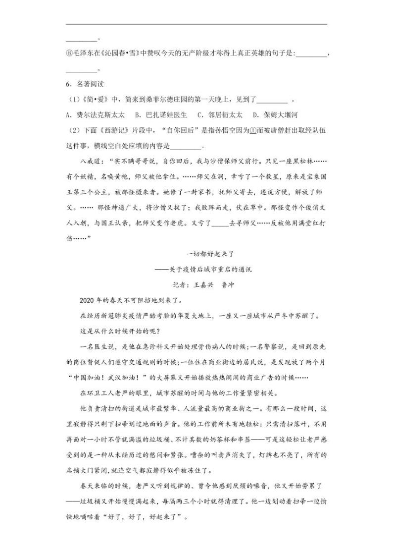 贵州省安顺市2020年中考语文真题含解析02
