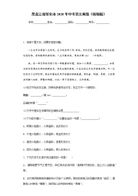 黑龙江省绥化市2020年中考语文真题含答案解析