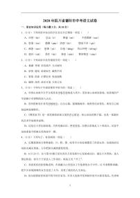 2020年四川省德阳市中考语文试卷含解析