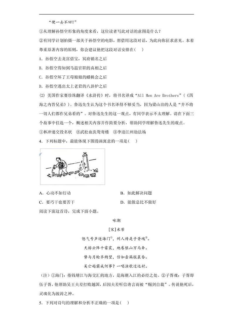 江苏省苏州市2020年中考语文真题含解析第2页