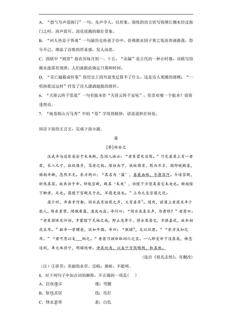 江苏省苏州市2020年中考语文真题含解析第3页