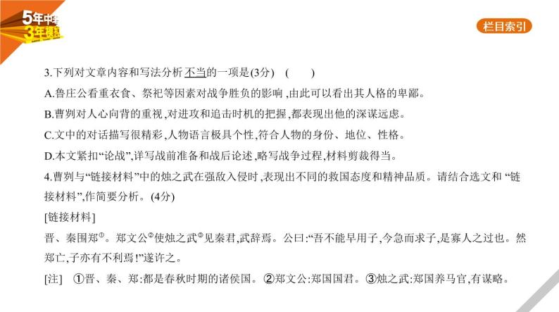 2021版《5年中考3年模拟》全国版中考语文：09专题九　文言文阅读04