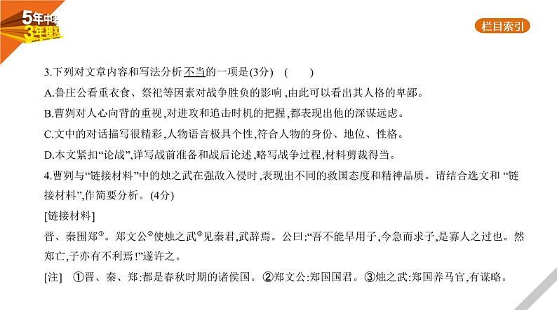 2021版《5年中考3年模拟》全国版中考语文:09专题九 文言文阅读04