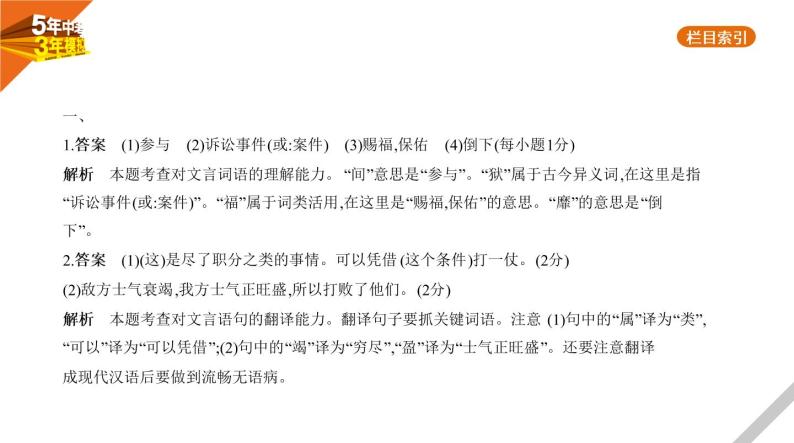 2021版《5年中考3年模拟》全国版中考语文：09专题九　文言文阅读05