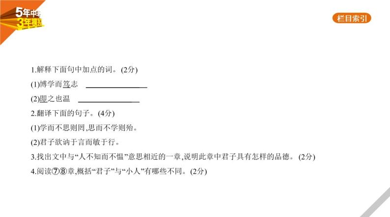 2021版《5年中考3年模拟》全国版中考语文：09专题九　文言文阅读08