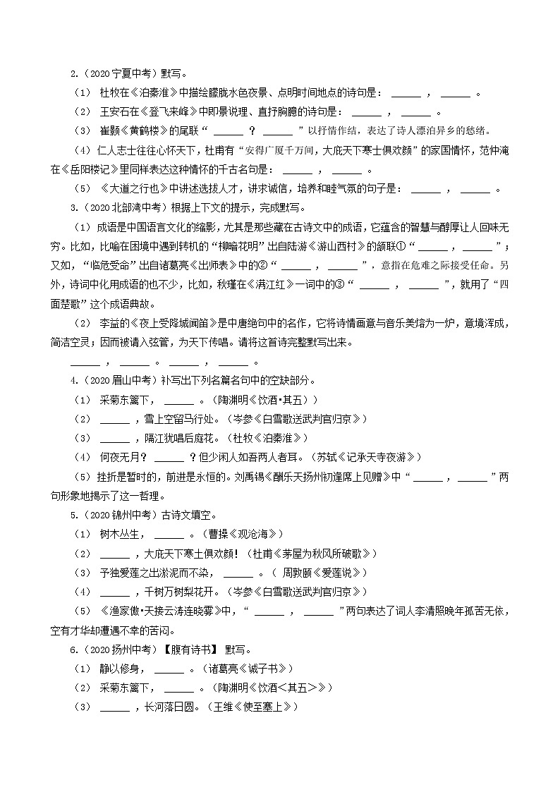 考点03 名句名篇默写(考点专练)-备战2021年中考语文考点微专题03