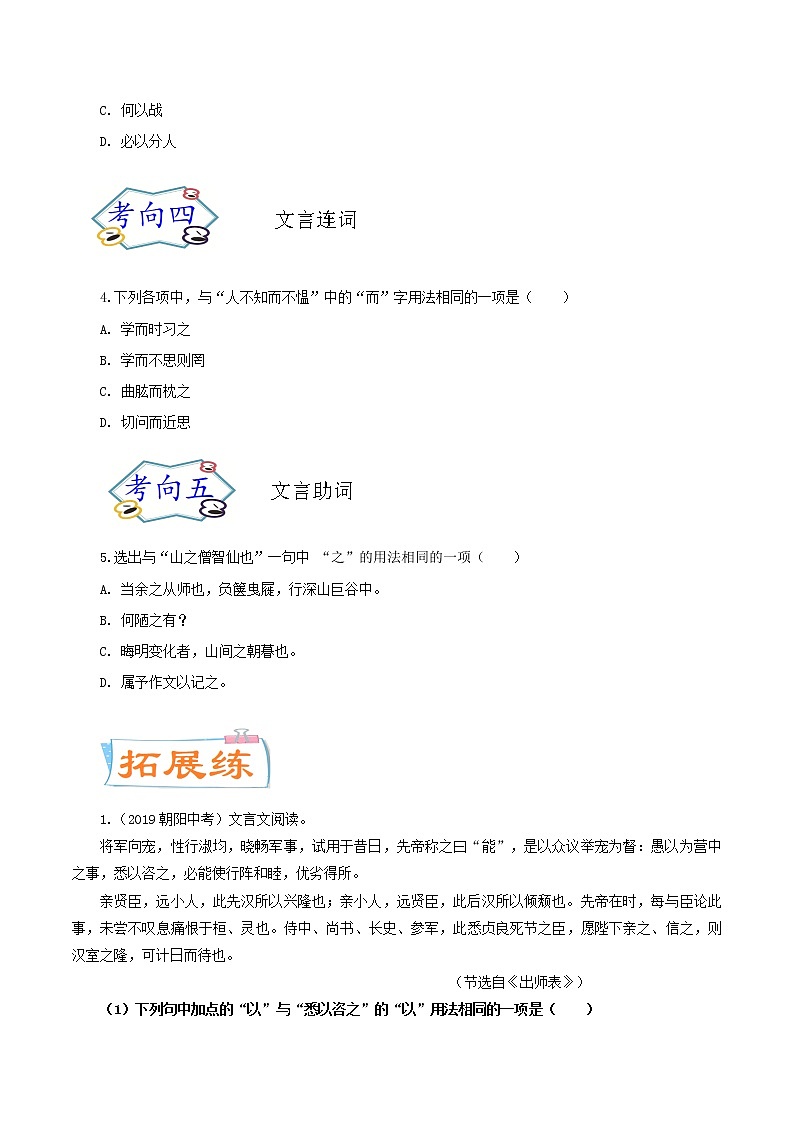 考点10 文言虚词的意义和用法(考点专练)-备战2021年中考语文考点微专题02