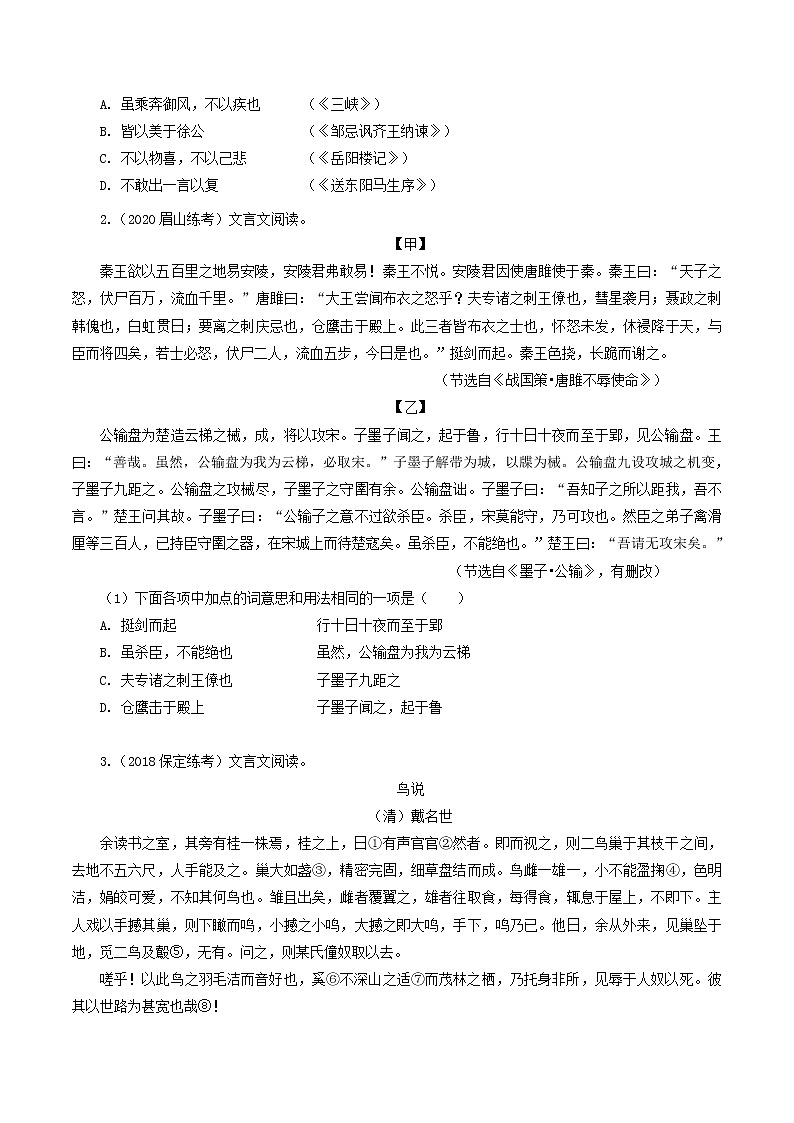 考点10 文言虚词的意义和用法(考点专练)-备战2021年中考语文考点微专题03