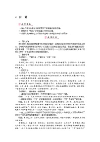 初中语文人教部编版八年级下册4*灯笼教学设计