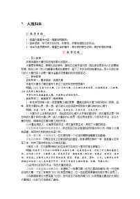 初中语文人教部编版八年级下册第二单元7*大雁归来教学设计及反思
