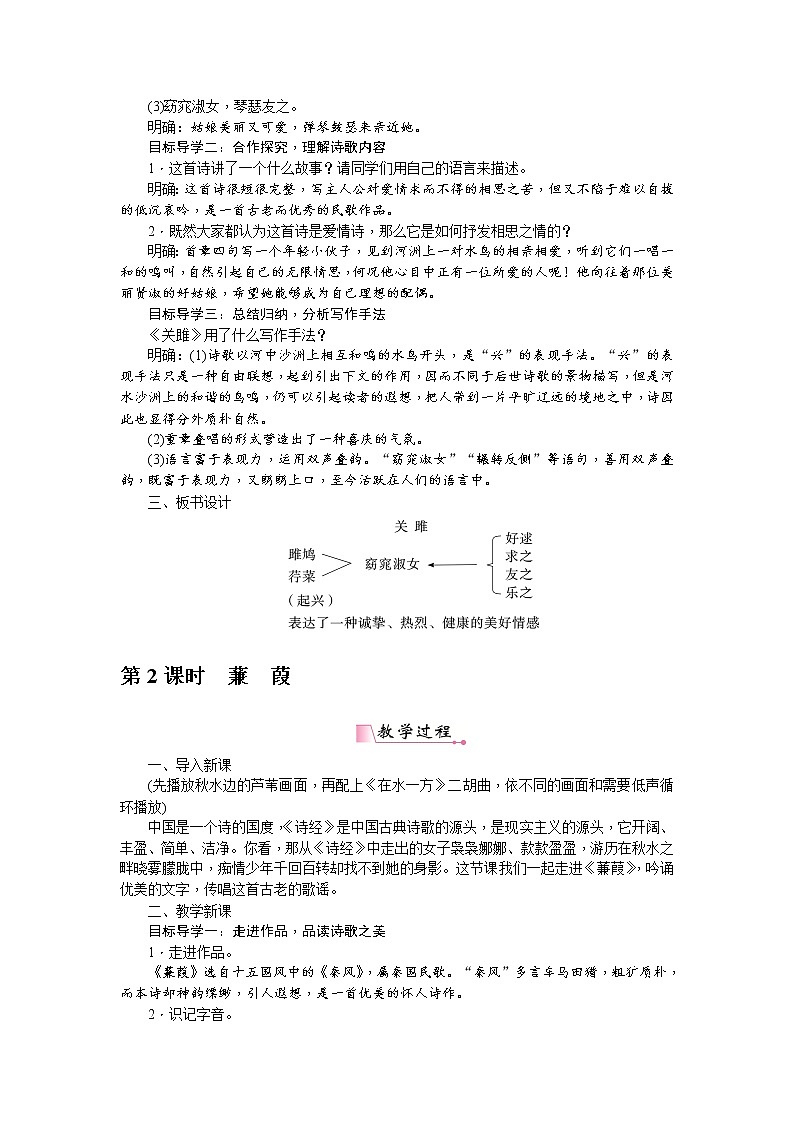 人教部编版语文八年级下册 12《诗经》二首教案02