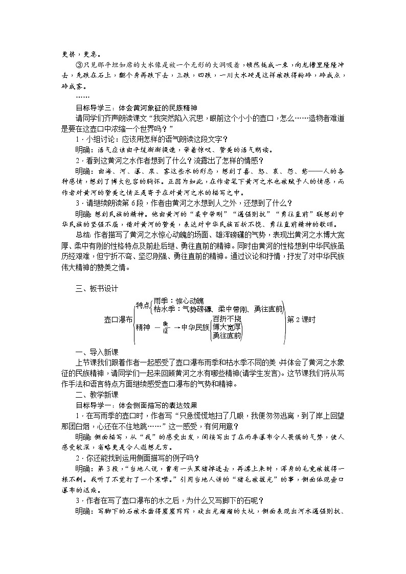 人教部编版语文八年级下册 17《壶口瀑布》教案02