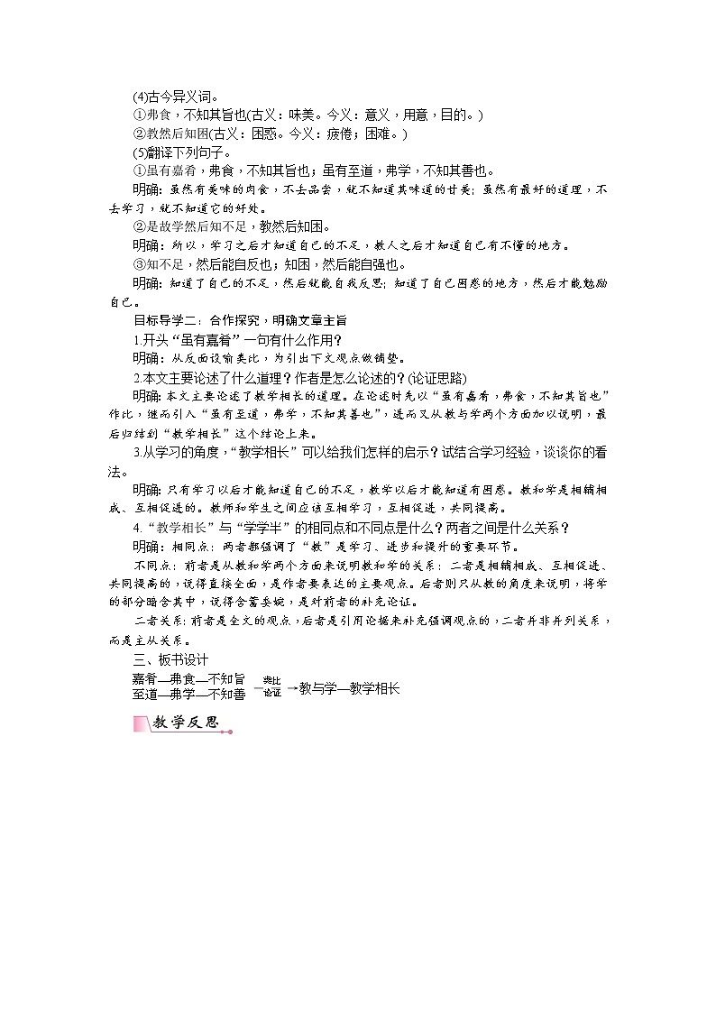 人教部编版语文八年级下册 22《礼记》二则 教案第2页