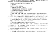 初中语文24 唐诗三首综合与测试教案及反思