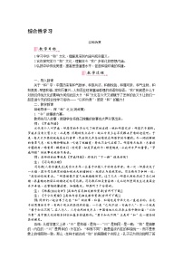 语文八年级下册综合性学习 以和为贵教学设计