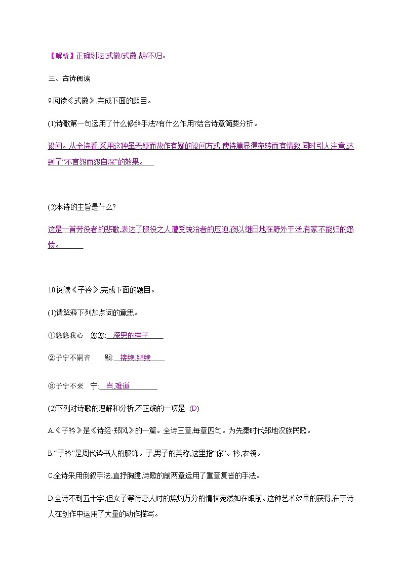 部编版语文八年级下册 第三单元课外古诗词诵读 课时作业 (含答案) 练习02