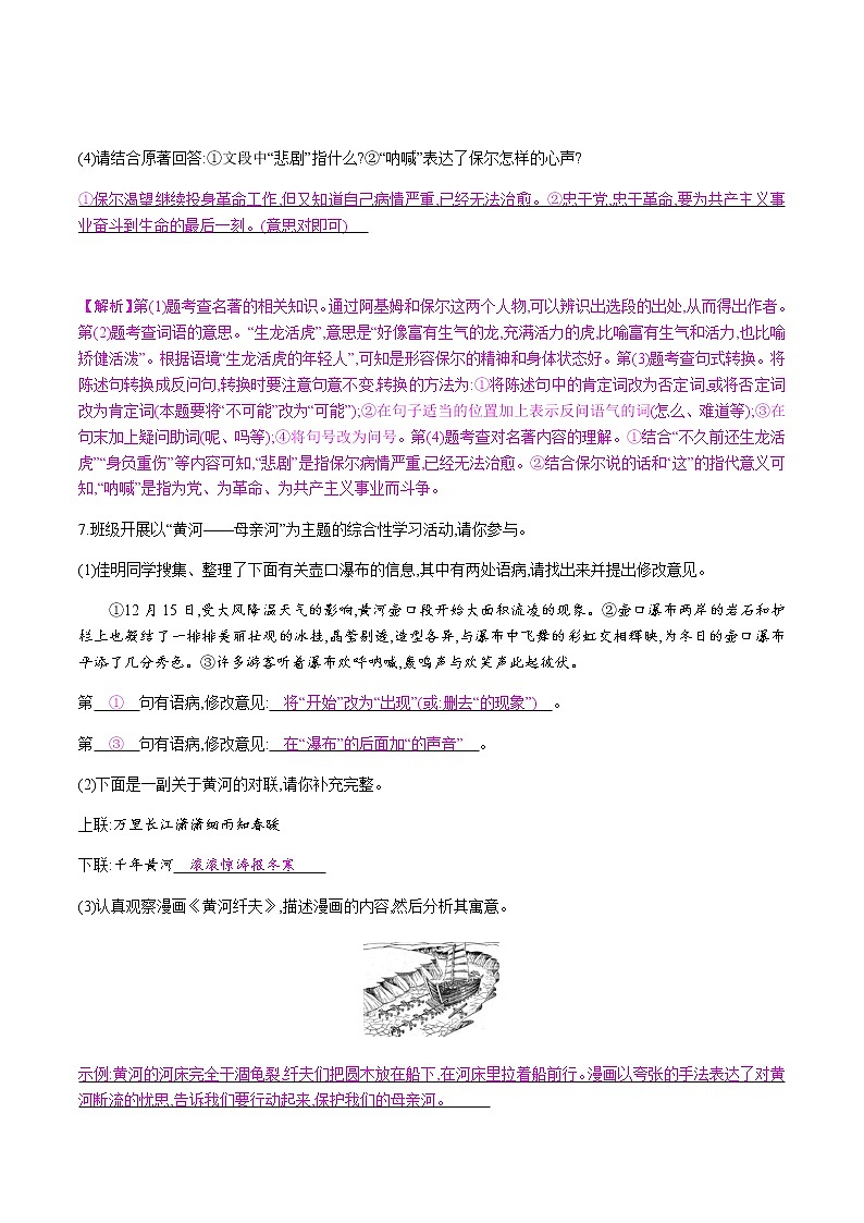 部编版语文八年级下册 17 壶口瀑布 课时作业 (含答案) 练习03