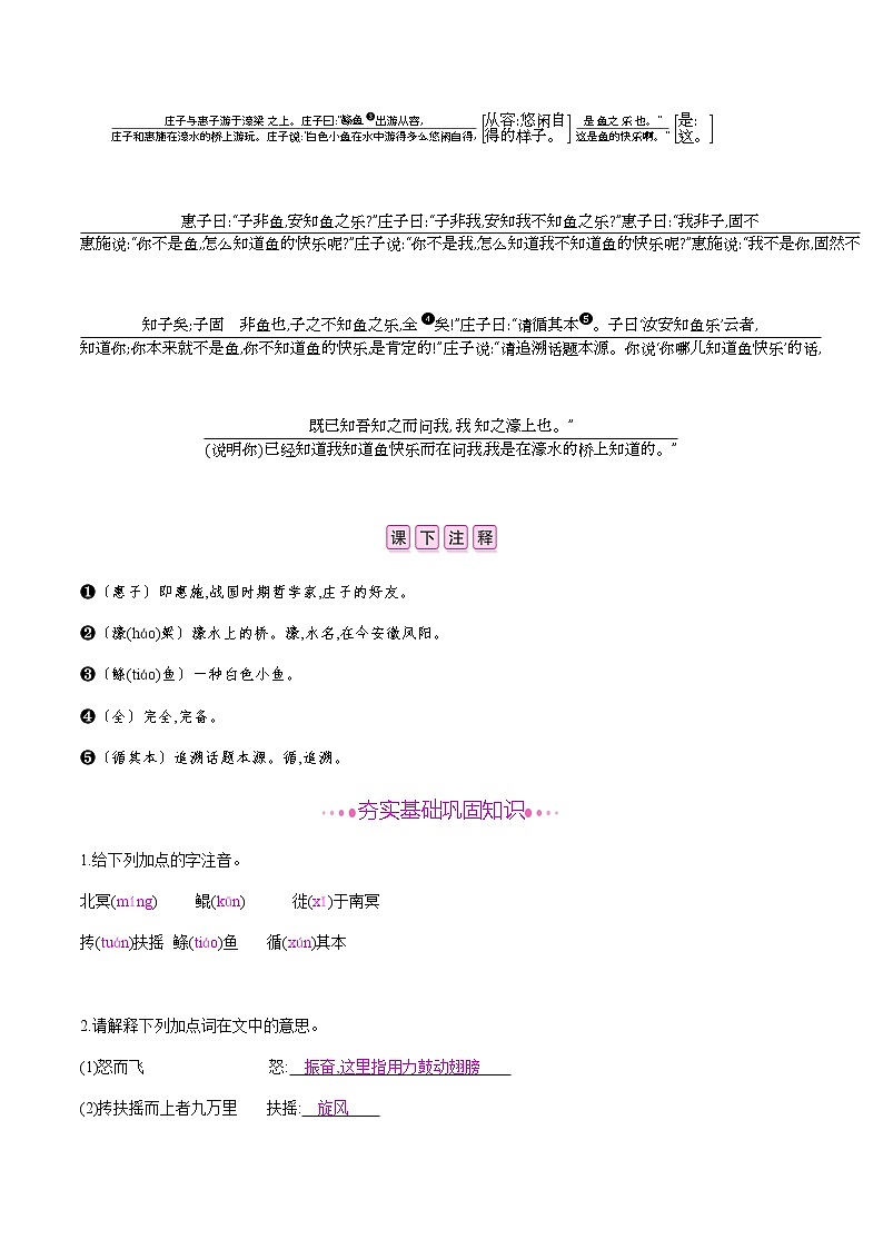 部编版语文八年级下册 21 《庄子》二则 课时作业 (含答案) 练习03