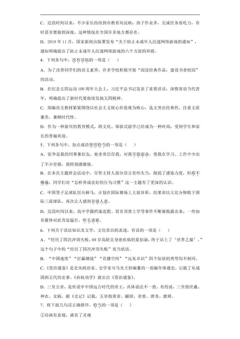 湖北省黄冈市2020年中考语文真题含解析02