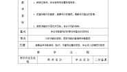 初中语文人教部编版九年级下册统一公开课表格教案设计