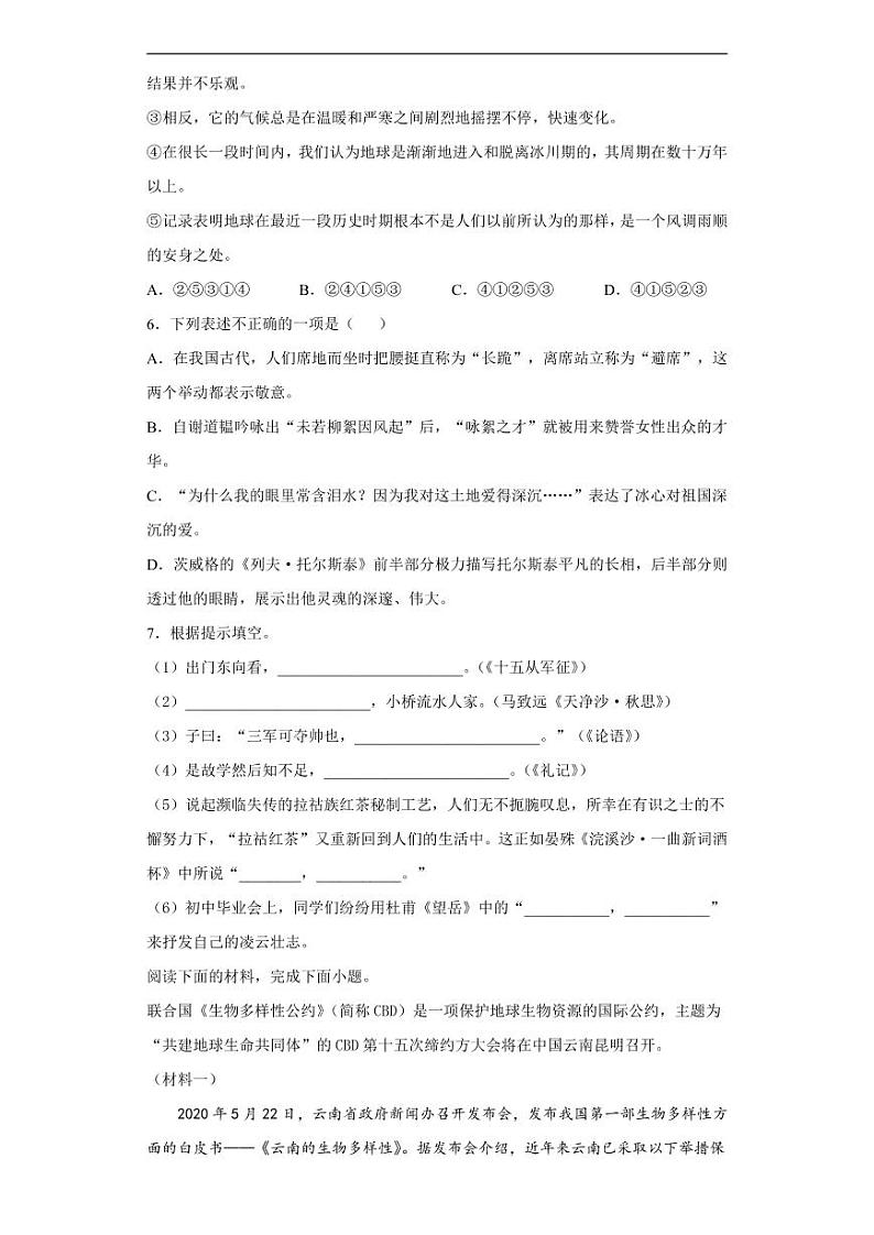 云南省2020年中考语文真题含解析02