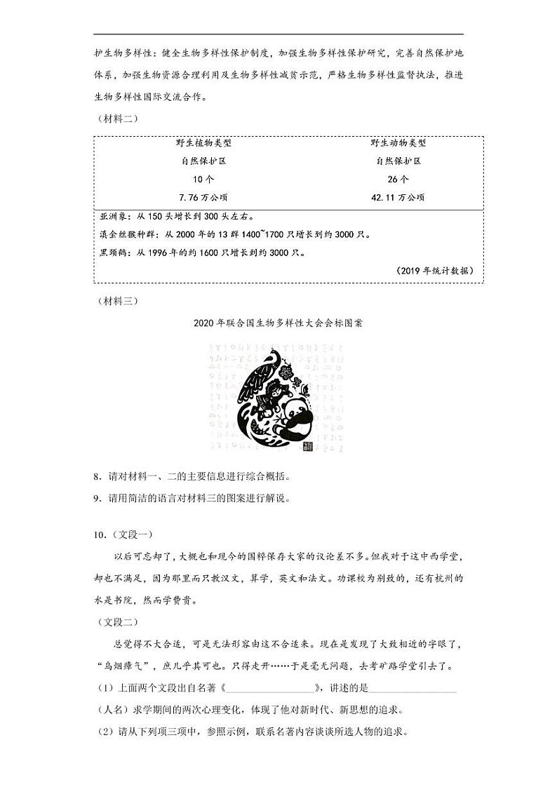 云南省2020年中考语文真题含解析03