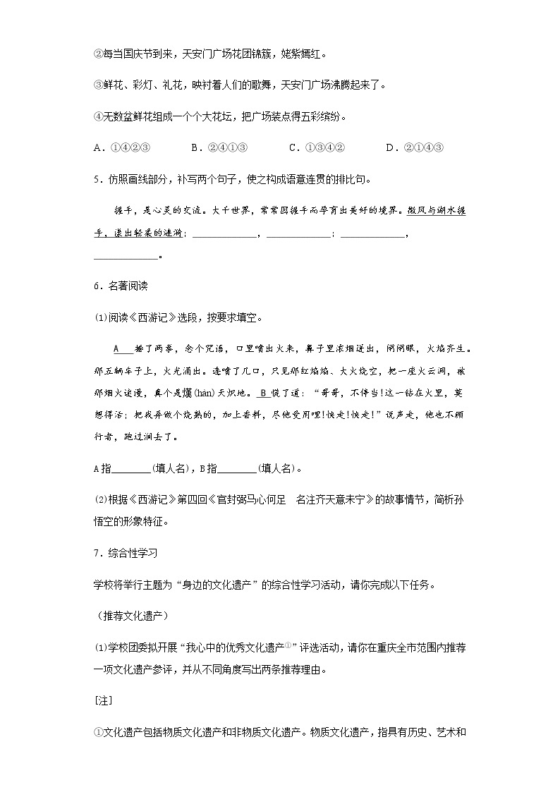 重庆市2020年中考语文真题(B卷)含答案解析02