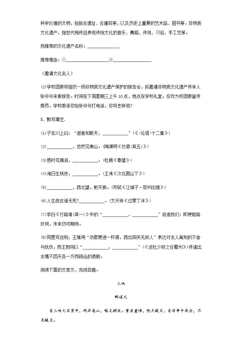 重庆市2020年中考语文真题(B卷)含答案解析03