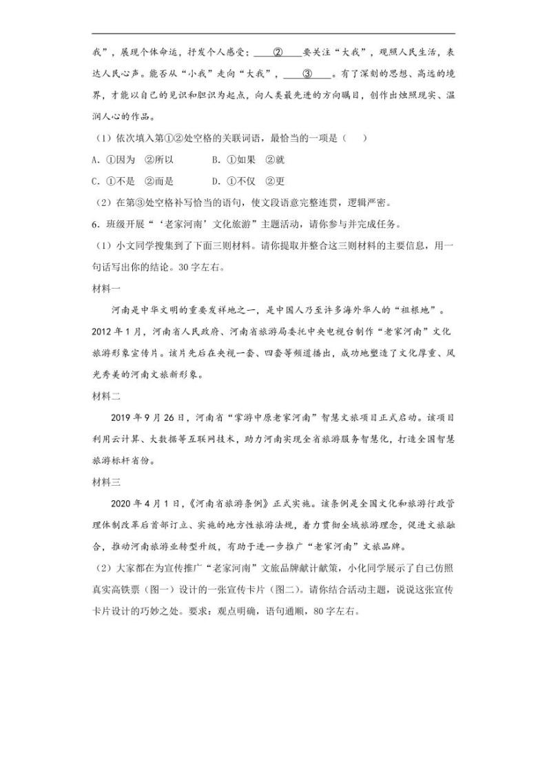 河南省2020年中考语文真题含解析02