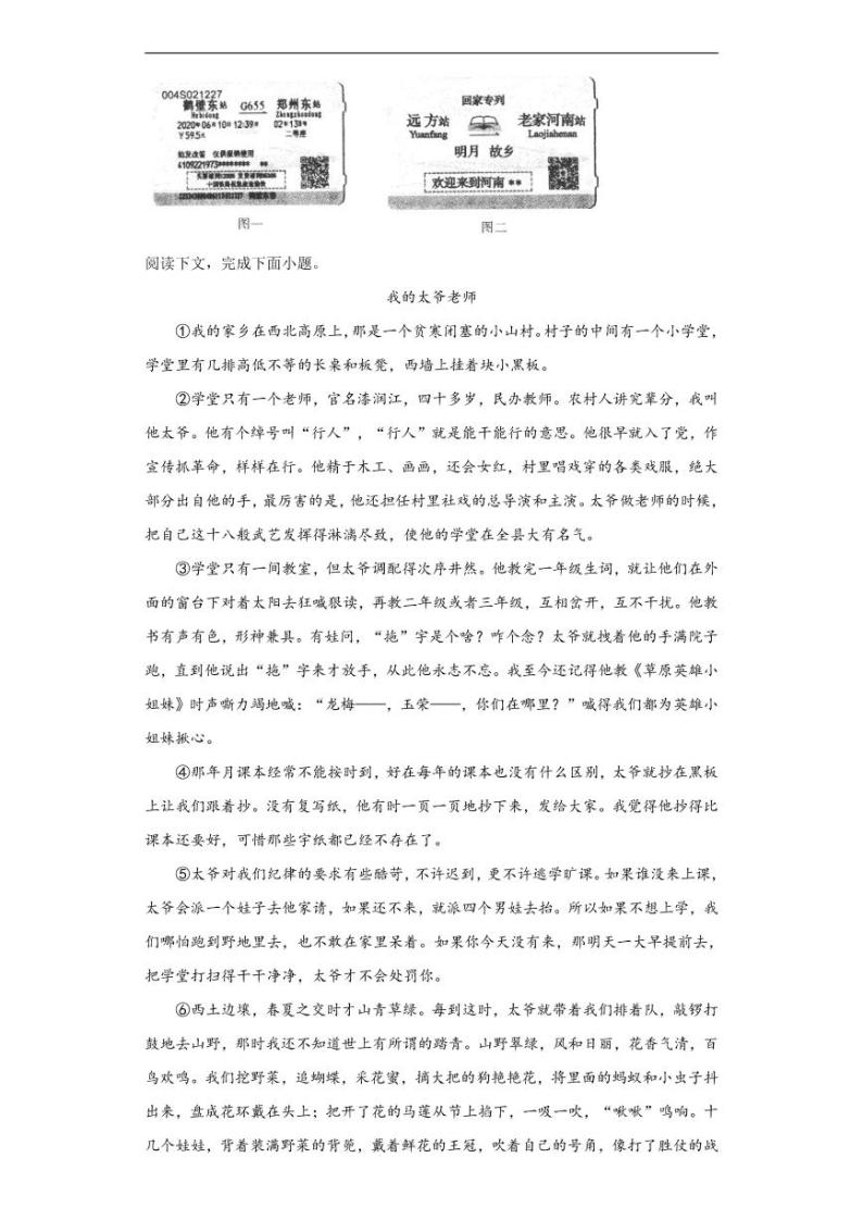 河南省2020年中考语文真题含解析03