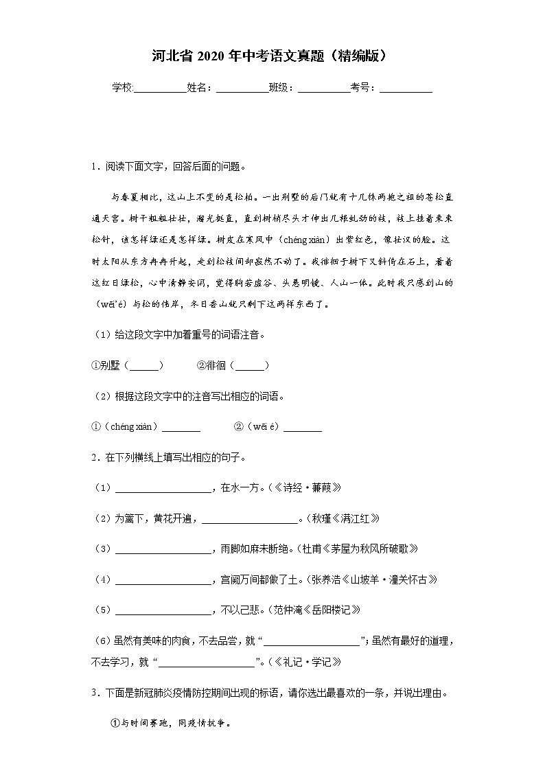 河北省2020年中考语文真题含答案解析第1页