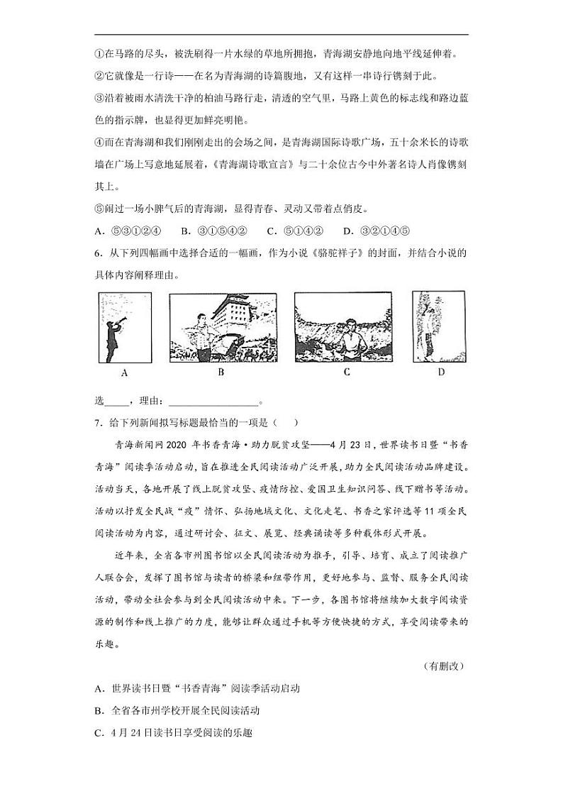 青海省2020年中考语文真题含解析02