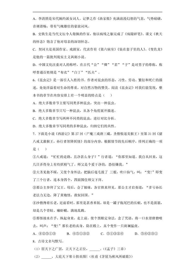 新疆自治区、生产建设兵团2020年中考语文真题含解析02