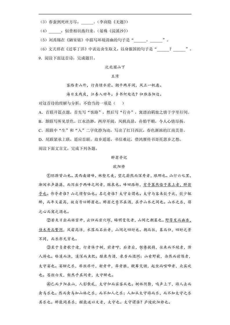 新疆自治区、生产建设兵团2020年中考语文真题含解析03