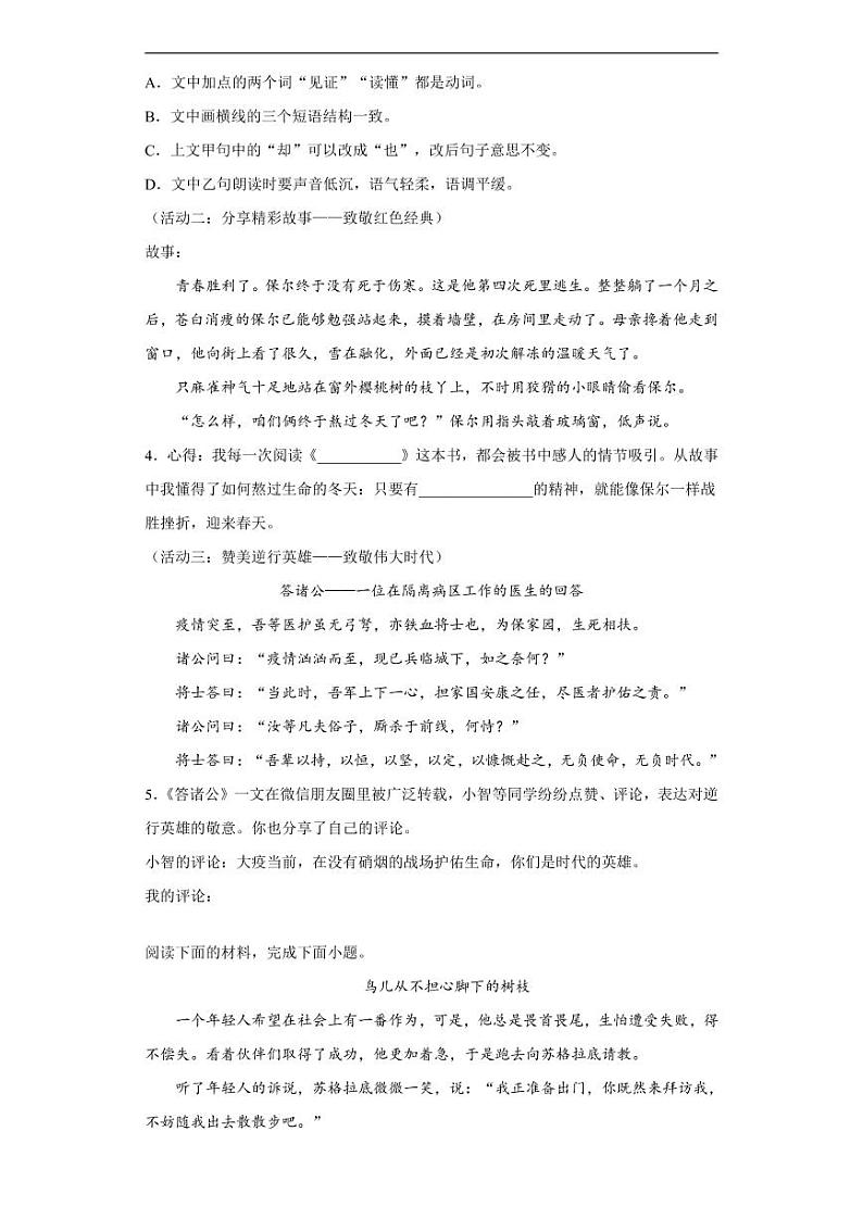 山西省2020年中考语文真题含解析02