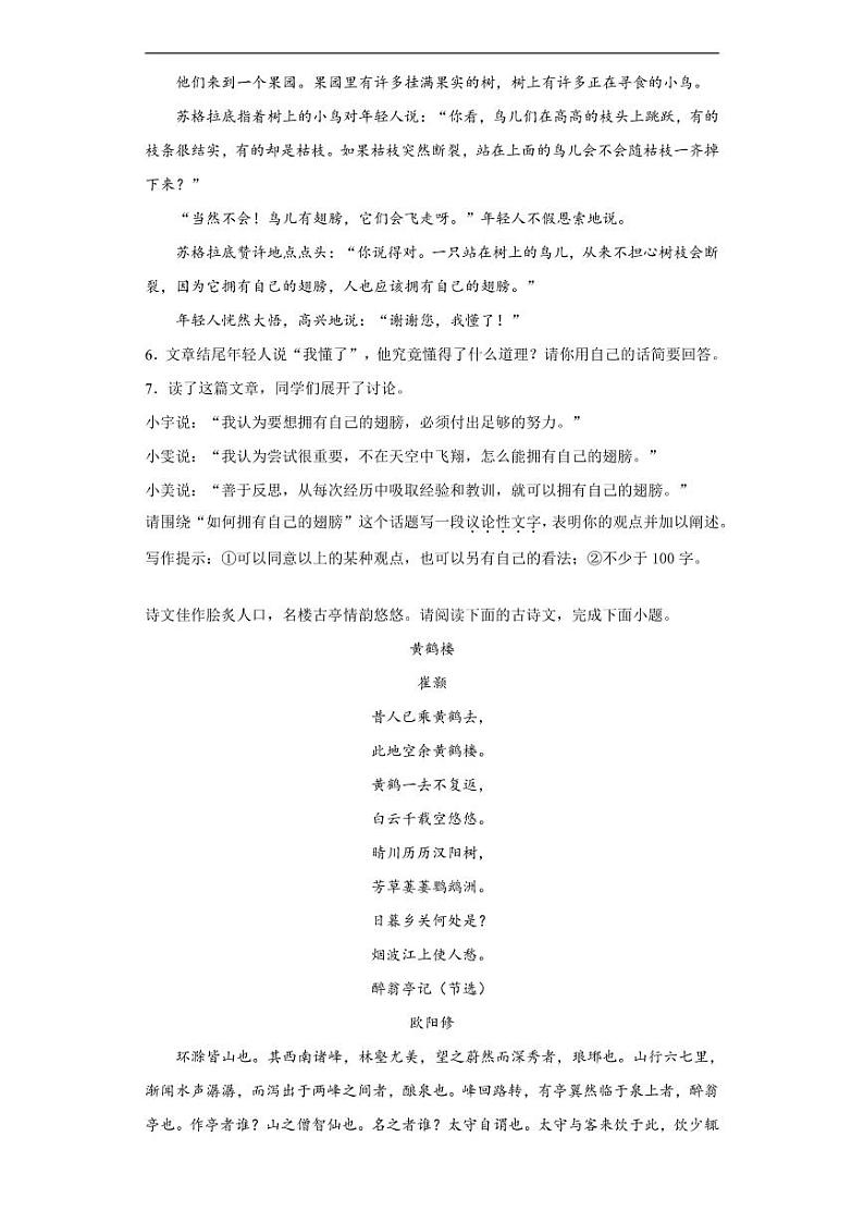 山西省2020年中考语文真题含解析03