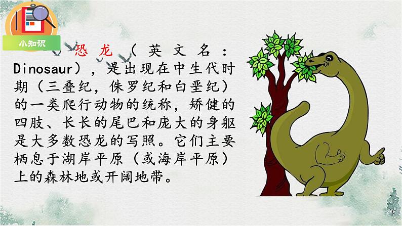 部编版八年级语文下册第6课《阿西莫夫短文两篇》课件第5页