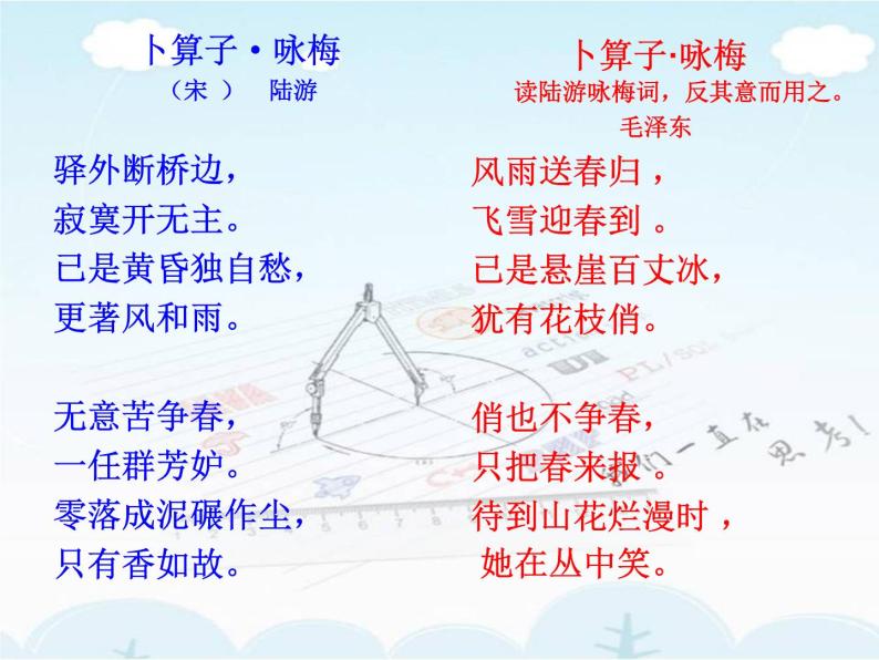 人教部编版八年级下册卜算子咏梅优质ppt课件