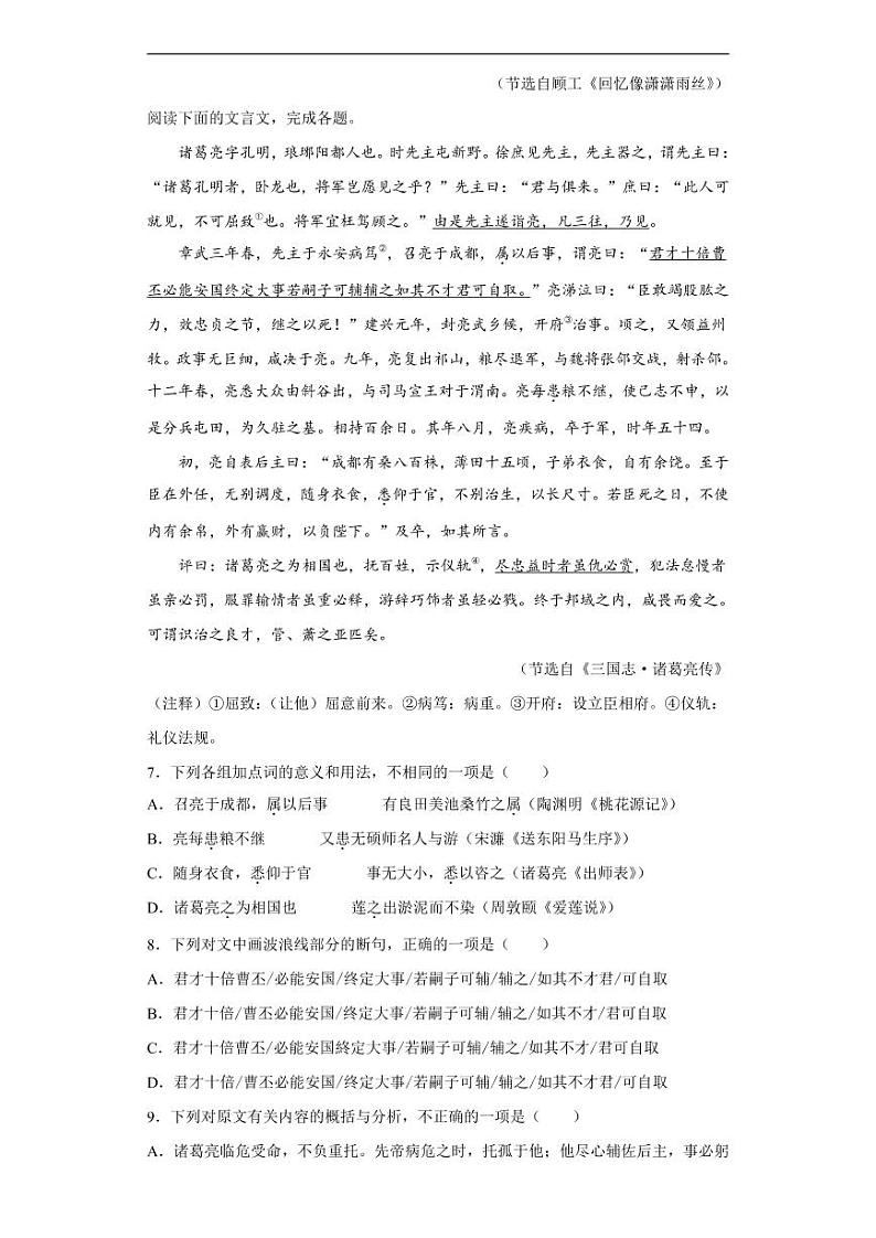 四川省眉山市2020年中考语文真题含解析第2页