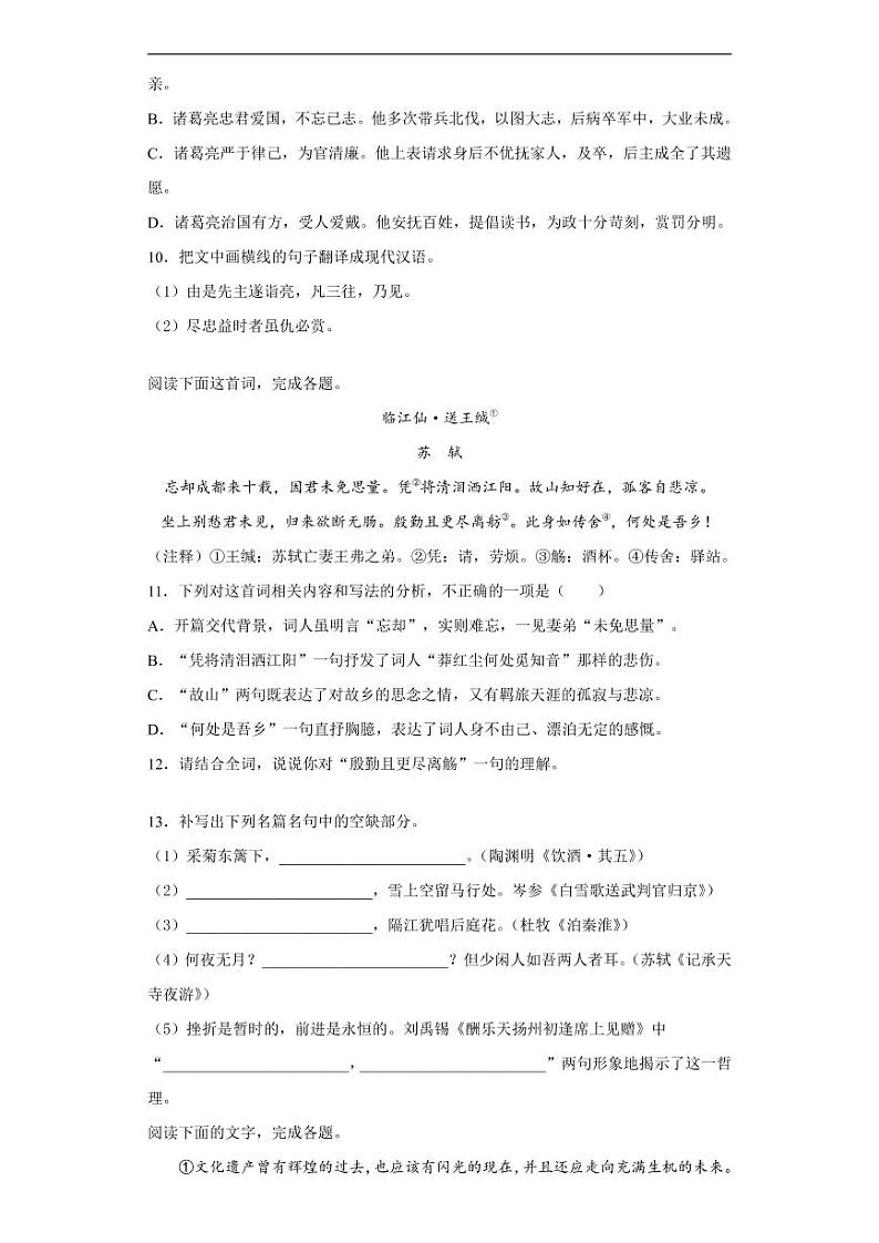 四川省眉山市2020年中考语文真题含解析第3页