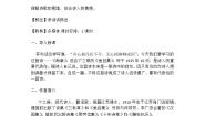 初中语文人教部编版九年级下册断章获奖教案设计