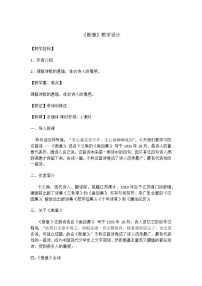 初中语文人教部编版九年级下册断章获奖教案设计