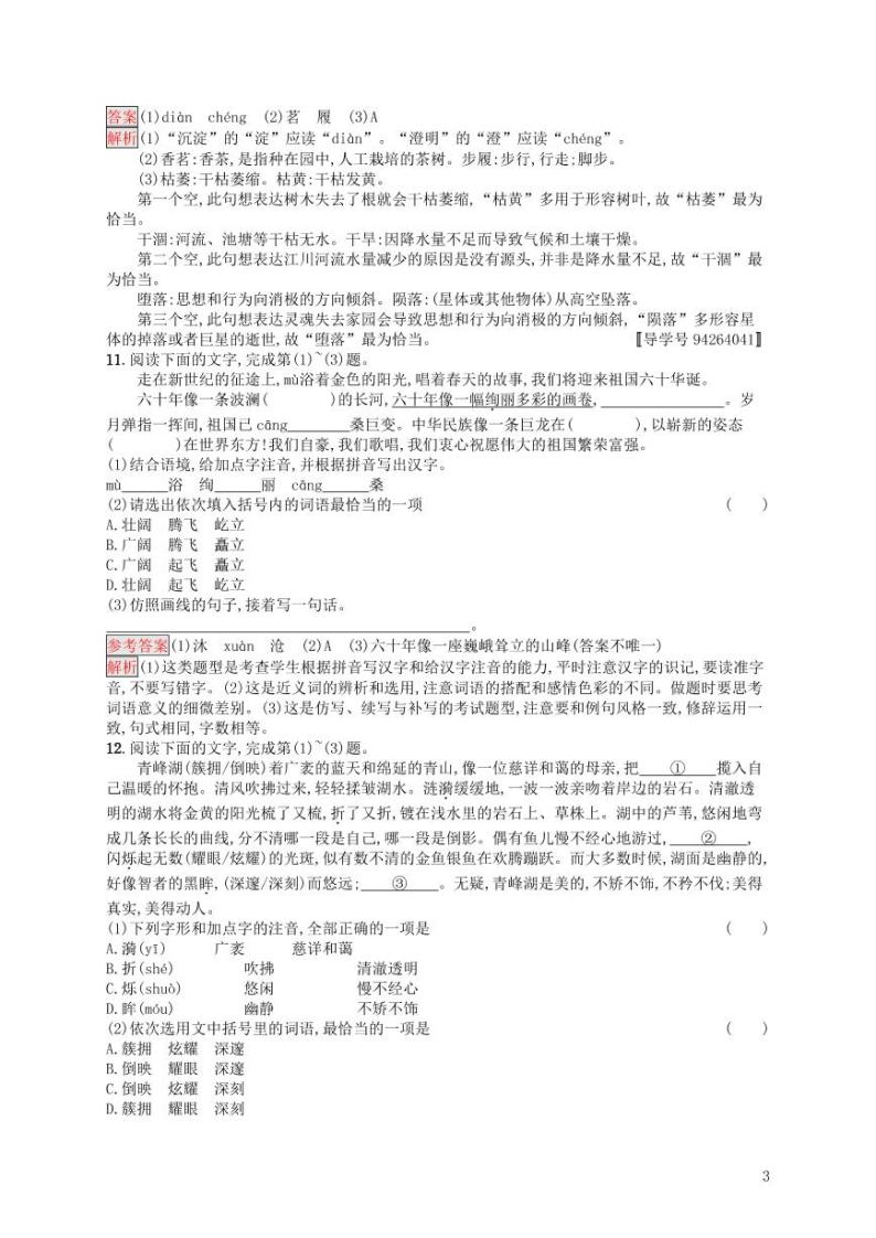 2021中考语文专项训练1：字音字形含书写  （含答案）03