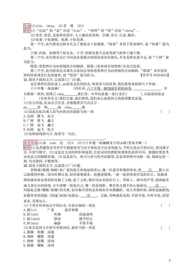 2021中考语文专项训练1:字音字形含书写 (含答案)第3页