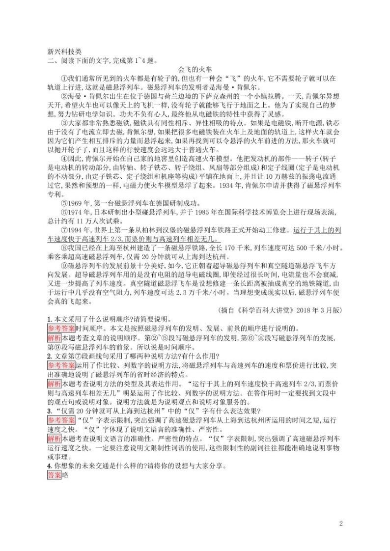 2021中考语文专项训练10：说明文阅读（含答案）02