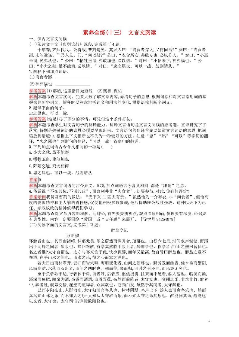 2021中考语文专项训练13:文言文阅读(含答案)01