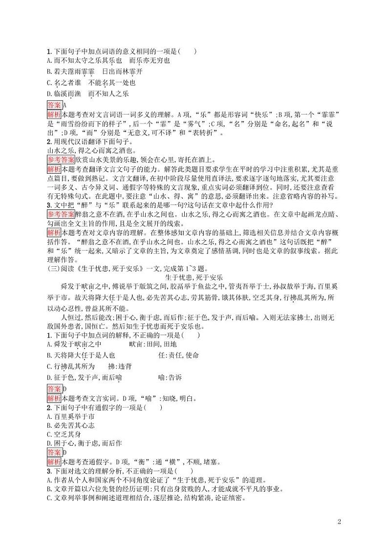 2021中考语文专项训练13:文言文阅读(含答案)02
