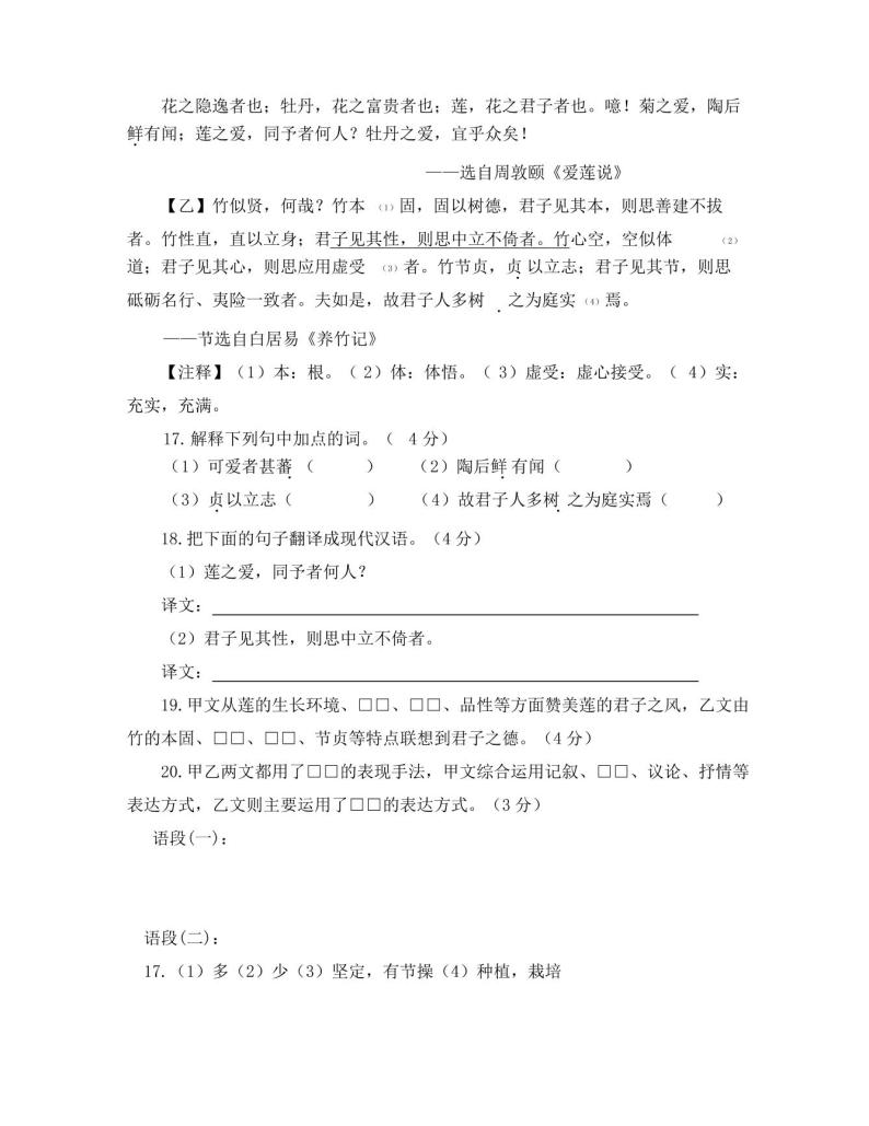 2021中考语文复习：2020中考语文试题分类汇编 文言文比较阅读03